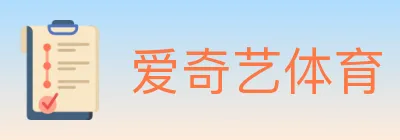 爱奇艺体育 logo
